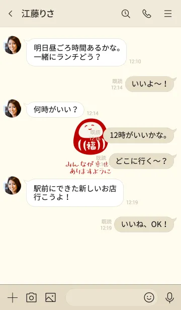 [LINE着せ替え] DARUMA♬の画像4