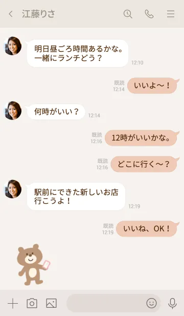 [LINE着せ替え] ◎シンプル グレージュ くまの画像4