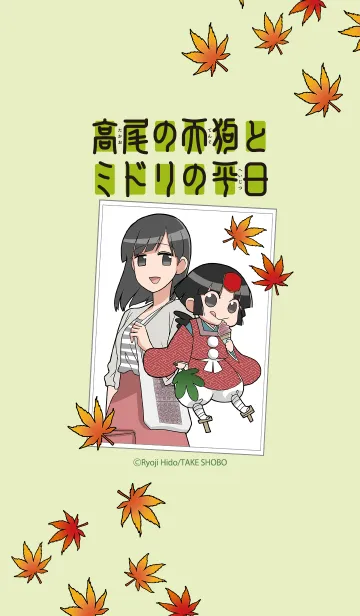 [LINE着せ替え] 高尾の天狗とミドリの平日の画像1