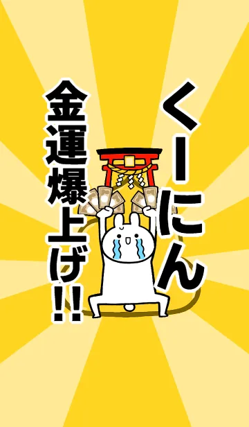 【くーにん】専用☆金運爆上げ着せかえの着せ替えメイン画像