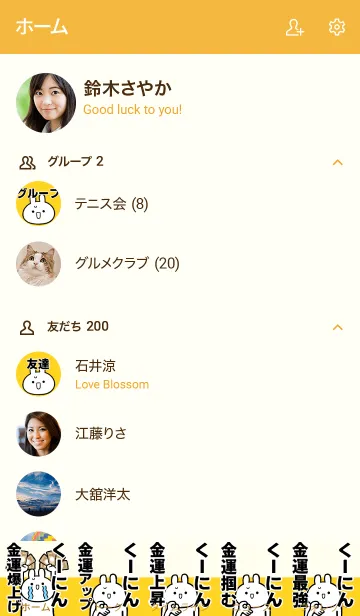 [LINE着せ替え] 【くーにん】専用☆金運爆上げ着せかえの画像2