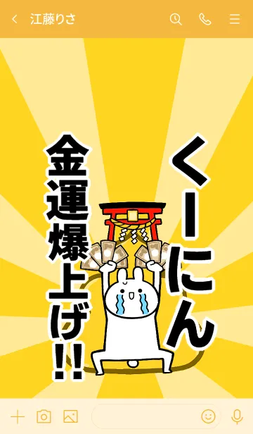 [LINE着せ替え] 【くーにん】専用☆金運爆上げ着せかえの画像3