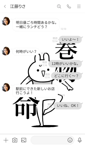 [LINE着せ替え] 【巻物】命！好き過ぎる名前着せかえの画像4