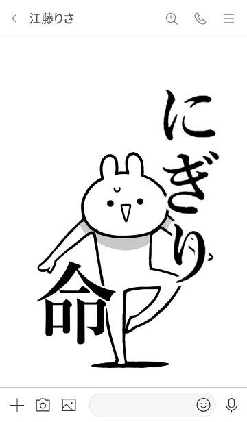 [LINE着せ替え] 【にぎり】命！好き過ぎる名前着せかえの画像3