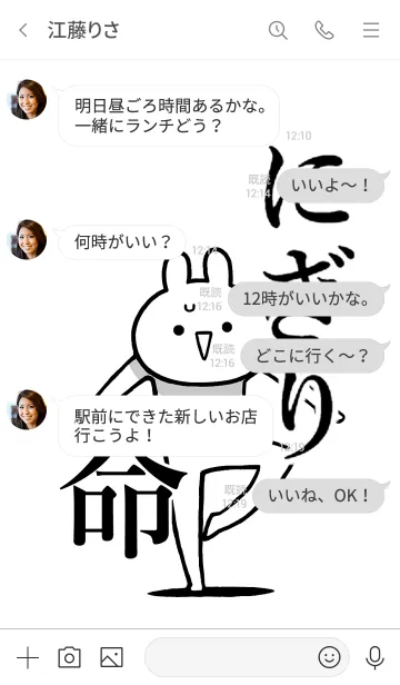 [LINE着せ替え] 【にぎり】命！好き過ぎる名前着せかえの画像4