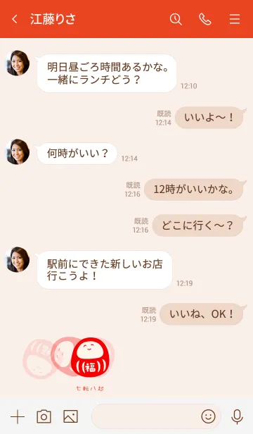 [LINE着せ替え] DARUMA♬「七転八起」の画像4