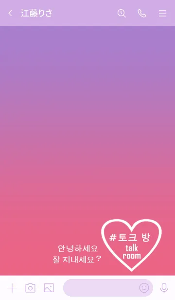 [LINE着せ替え] choa！！ purplepink heart(韓国語)の画像3