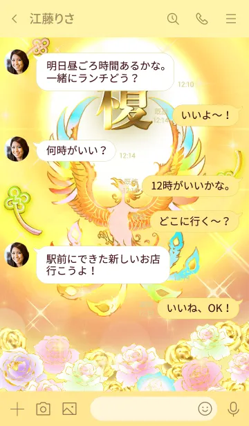 [LINE着せ替え] ✿榎✿全運気を昇華する虹鳳と日輪の加護の画像4