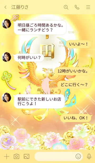 [LINE着せ替え] ✿牛田✿全運気を昇華する虹鳳と日輪の加護の画像4