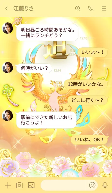 [LINE着せ替え] ✿迫✿全運気を昇華する虹鳳と日輪の加護の画像4