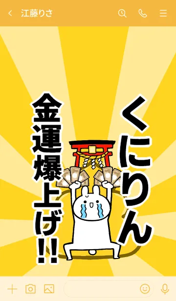 [LINE着せ替え] 【くにりん】専用☆金運爆上げ着せかえの画像3