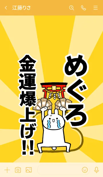 [LINE着せ替え] 【めぐろ】専用☆金運爆上げ着せかえの画像3