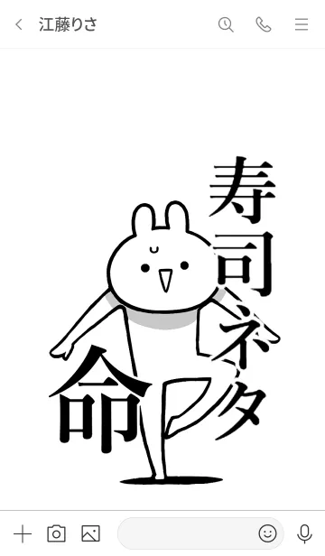 [LINE着せ替え] 【寿司ネタ】命！好きすぎる名前着せかえの画像3