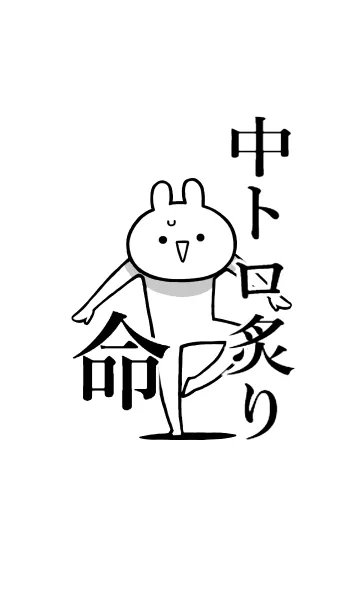 [LINE着せ替え] 【中トロ炙り】命！好きすぎる名前着せかえの画像1