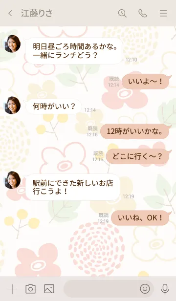 [LINE着せ替え] 花 芽吹き オフホワイトの画像4