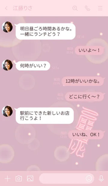 [LINE着せ替え] 愛敬符 恋愛成就の護符 7aの画像4