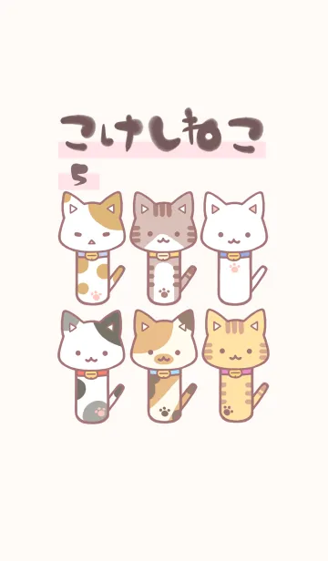 [LINE着せ替え] こけしねこ 5の画像1