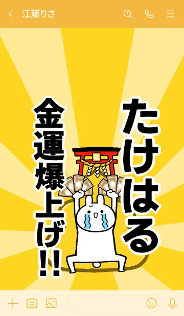 [LINE着せ替え] 【たけはる】専用☆金運爆上げ着せかえの画像3