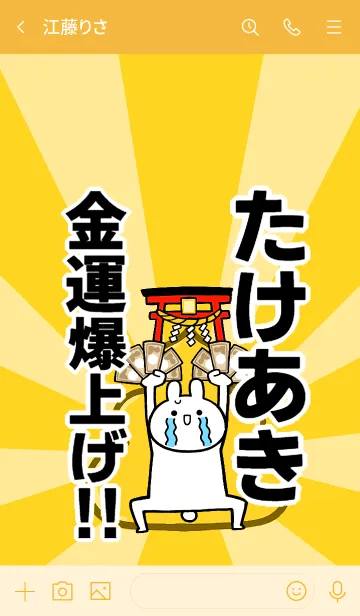 [LINE着せ替え] 【たけあき】専用☆金運爆上げ着せかえの画像3