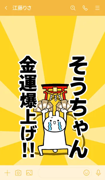 [LINE着せ替え] 【そうちゃん】専用☆金運爆上げ着せかえの画像3