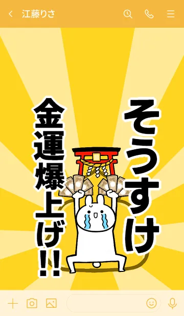 [LINE着せ替え] 【そうすけ】専用☆金運爆上げ着せかえの画像3