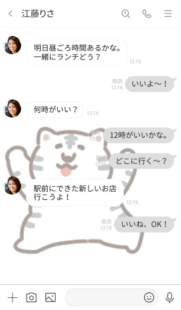 [LINE着せ替え] しろいタイガー3の画像4