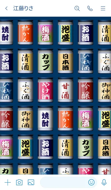 [LINE着せ替え] カップ酒の瓶の画像3