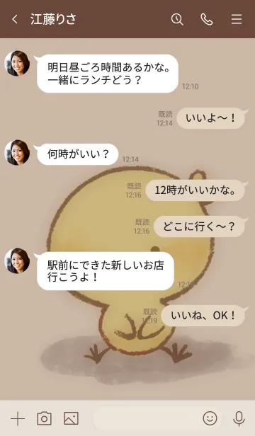 [LINE着せ替え] ゆるいひよこのきせかえ ベージュの画像4