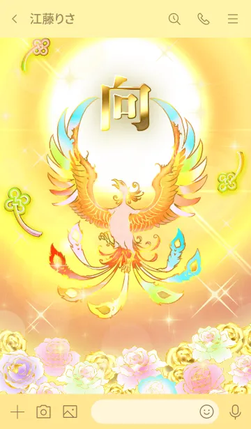 [LINE着せ替え] ✿向✿全運気を昇華する虹鳳と日輪の加護の画像3