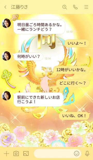 [LINE着せ替え] ✿向✿全運気を昇華する虹鳳と日輪の加護の画像4