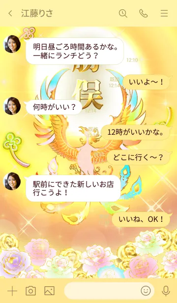 [LINE着せ替え] ✿勝俣✿全運気を昇華する虹鳳と日輪の加護の画像4