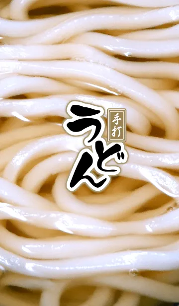 [LINE着せ替え] うどん♪の画像1