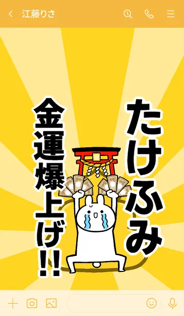 [LINE着せ替え] 【たけふみ】専用☆金運爆上げ着せかえの画像3
