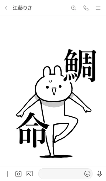 [LINE着せ替え] 【鯛】命！好き過ぎる名前着せかえの画像3