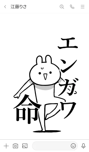 [LINE着せ替え] 【エンガワ】命！好きすぎる名前着せかえの画像3