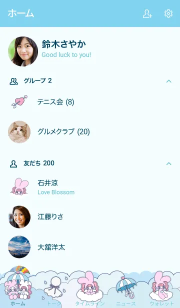 [LINE着せ替え] 空のおさんぽ ♡ minecoの画像2