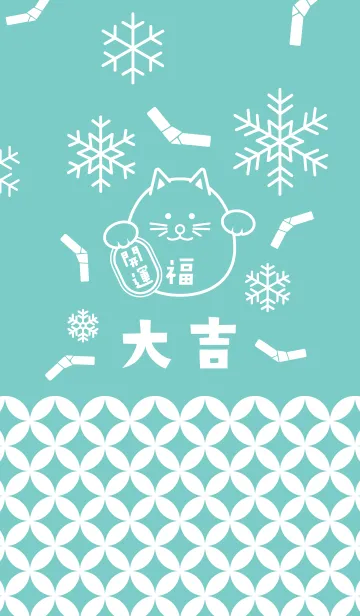 [LINE着せ替え] 招福！雪のまるまる招き猫！ミント色の画像1