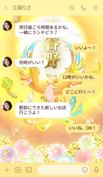 [LINE着せ替え] ✿小谷野✿全運気を昇華する虹鳳と日輪の加護の画像4