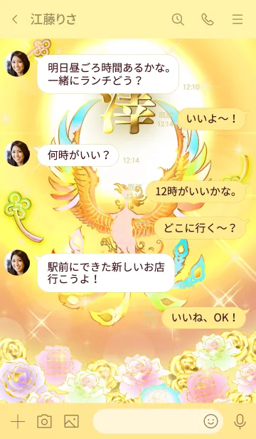 [LINE着せ替え] ✿澤✿全運気を昇華する虹鳳と日輪の加護の画像4