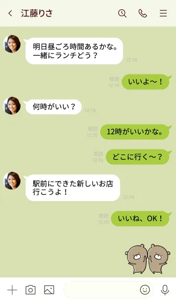 [LINE着せ替え] 黄緑 : くまのぽんこつ5の画像4