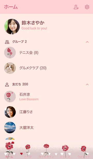 [LINE着せ替え] あなたを愛しますの画像2