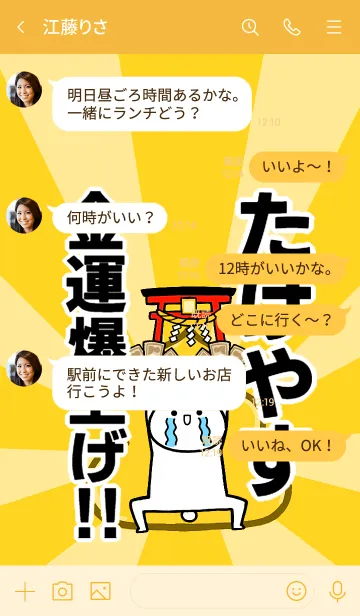 [LINE着せ替え] 【たけやす】専用☆金運爆上げ着せかえの画像4