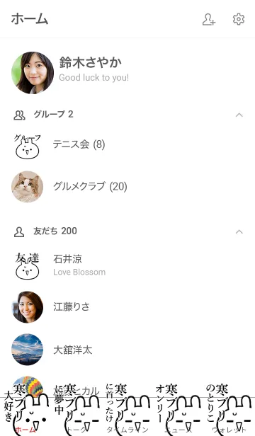 [LINE着せ替え] 【寒ブリ】命！好き過ぎる名前着せかえの画像2