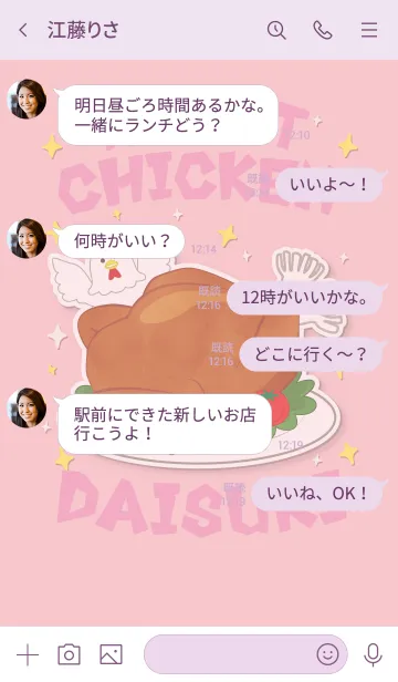 [LINE着せ替え] 鳥の丸焼き大好き！の画像4