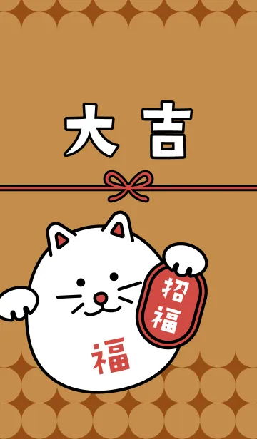 大吉！マネキネコ／モカの着せ替えメイン画像
