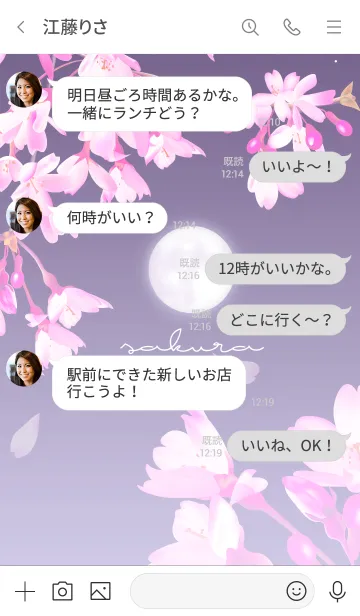[LINE着せ替え] ～桜～ 月と夜桜 Vol.2の画像4