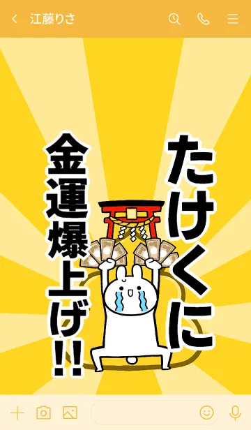 [LINE着せ替え] 【たけくに】専用☆金運爆上げ着せかえの画像3