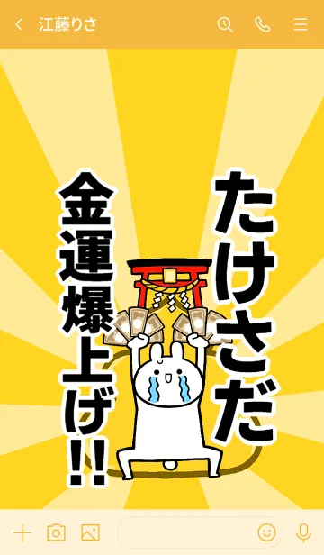 [LINE着せ替え] 【たけさだ】専用☆金運爆上げ着せかえの画像3