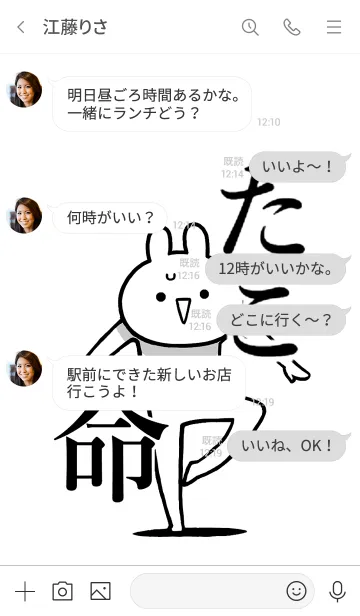 [LINE着せ替え] 【タコ】命！好きすぎる名前着せかえの画像4