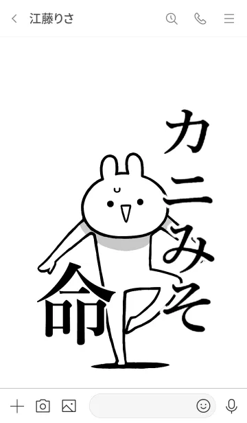 [LINE着せ替え] 【カニみそ】命！好き過ぎる名前着せかえの画像3